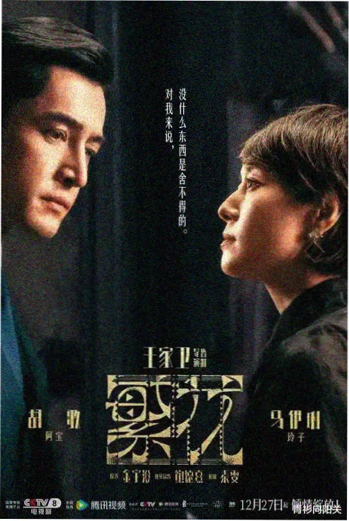 雾港来信故事线海报